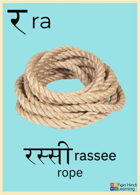 र se gana|Ra letter words in Hindi, र se banne wale shabd